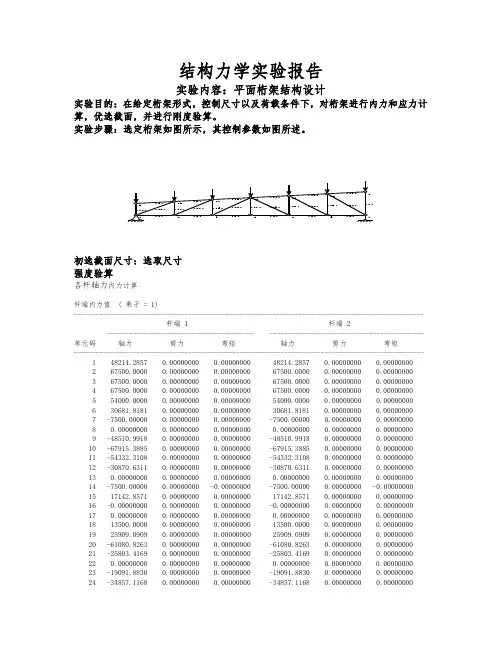 结构力学实验报告