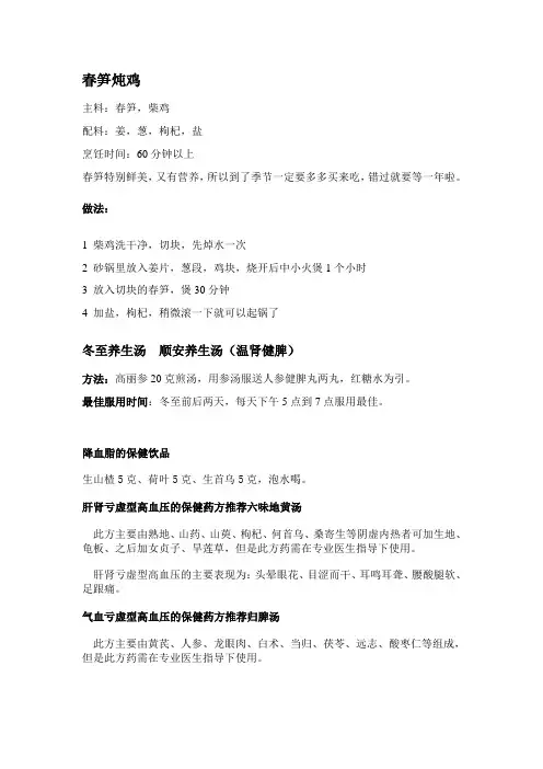 春笋炖鸡