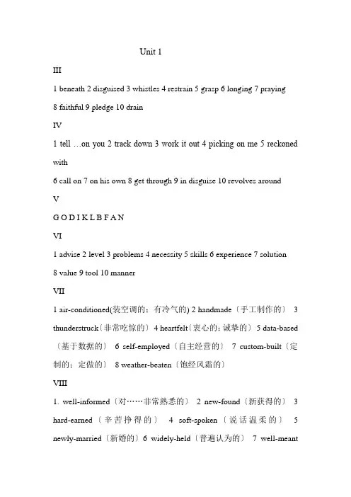 新视野大学英语(第二版)读写教程第三册课后习题答案