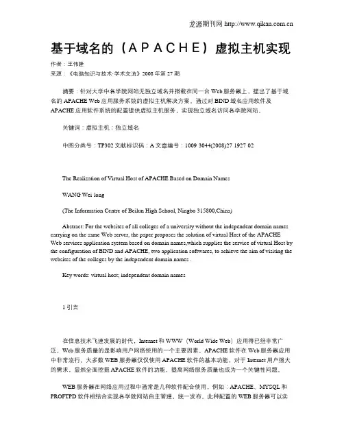 基于域名的(APACHE)虚拟主机实现