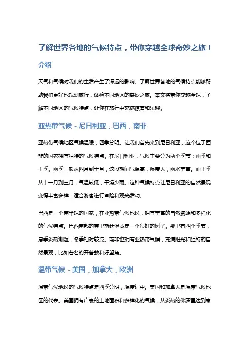 了解世界各地的气候特点,带你穿越全球奇妙之旅!