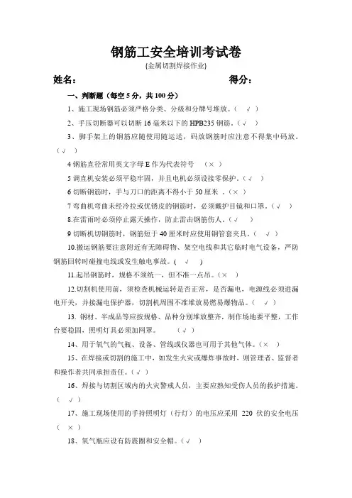 钢筋工安全培训试卷及答案
