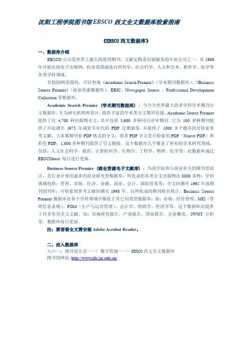 ebsco西文数据库使用说明