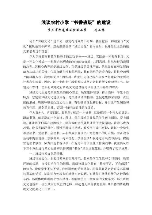 浅谈农村小学“书香班级”的建设