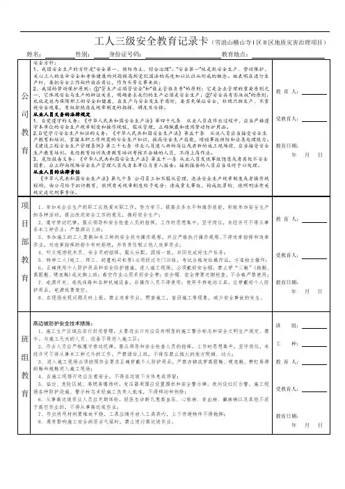 高边坡防护三级安全教育