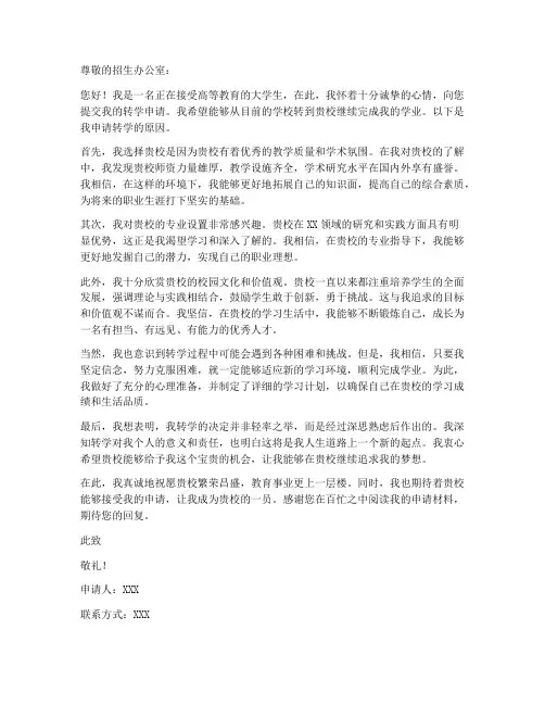 转学个人申请书原因
