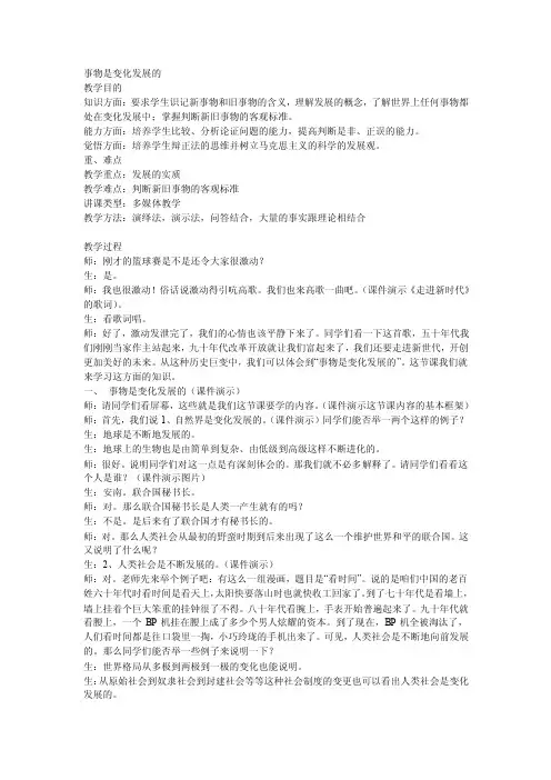 事物是变化发展的