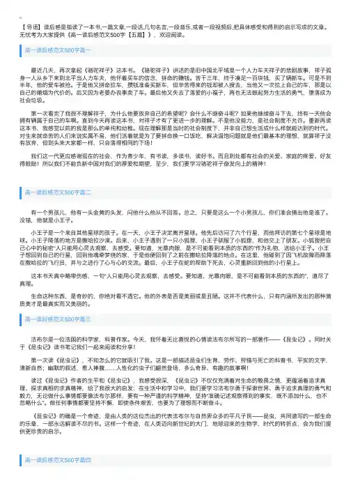 高一读后感范文500字【五篇】