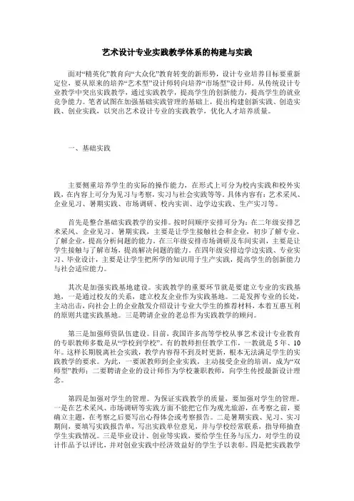 艺术设计专业实践教学体系的构建与实践
