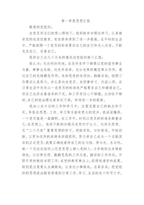 1教师预备党员思想汇报-五篇