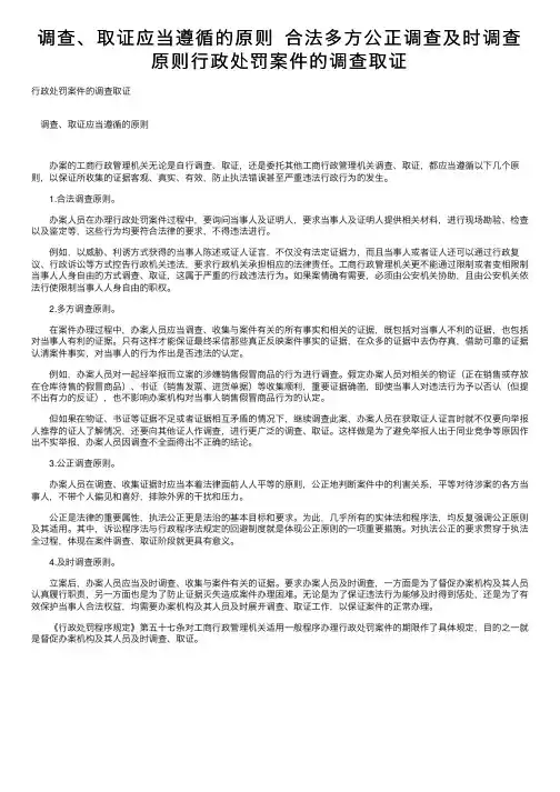 调查、取证应当遵循的原则