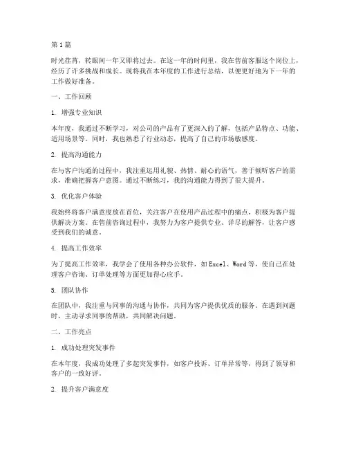 售前客服个人年度总结(3篇)