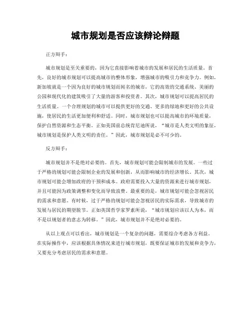城市规划是否应该辩论辩题