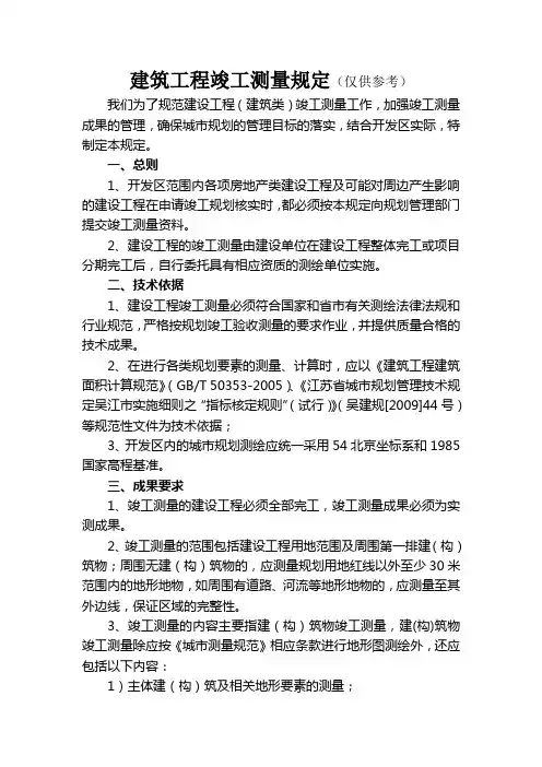 竣工测量管理规定