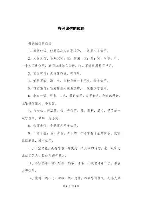 有关诚信的成语