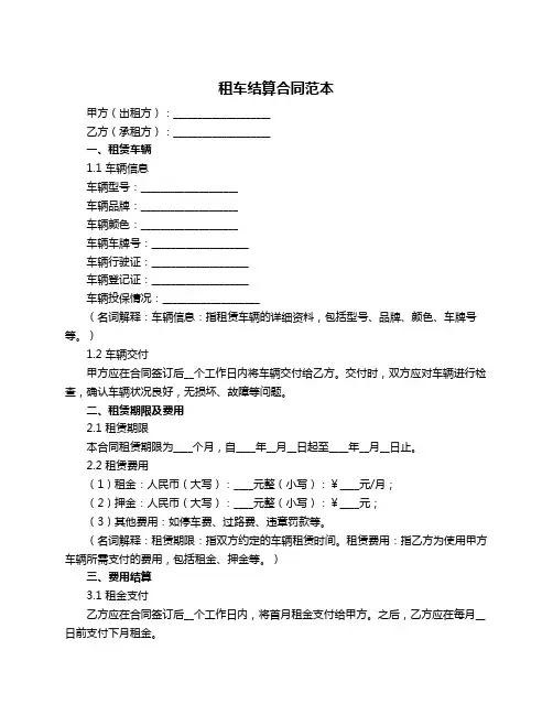 租车结算合同范本