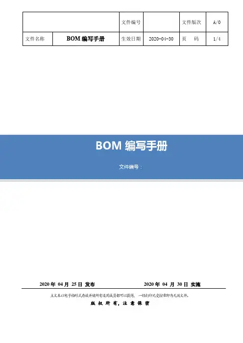 汽车座椅BOM编写手册