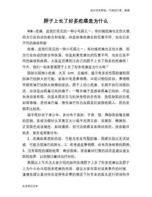 脖子上长了好多疙瘩是为什么