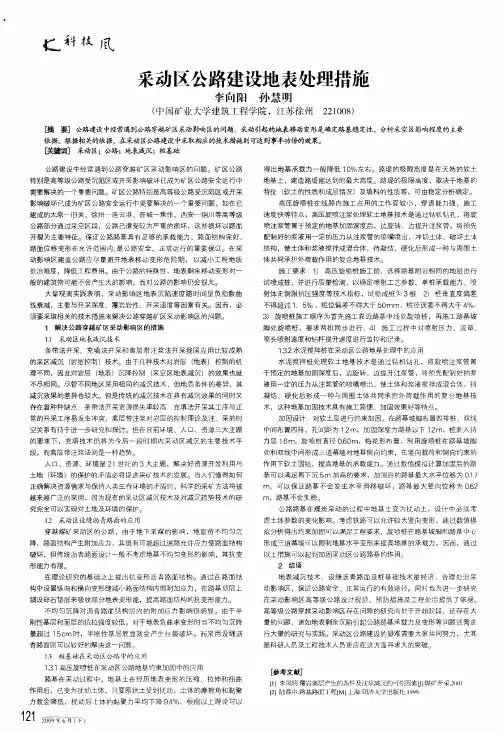 采动区公路建设地表处理措施