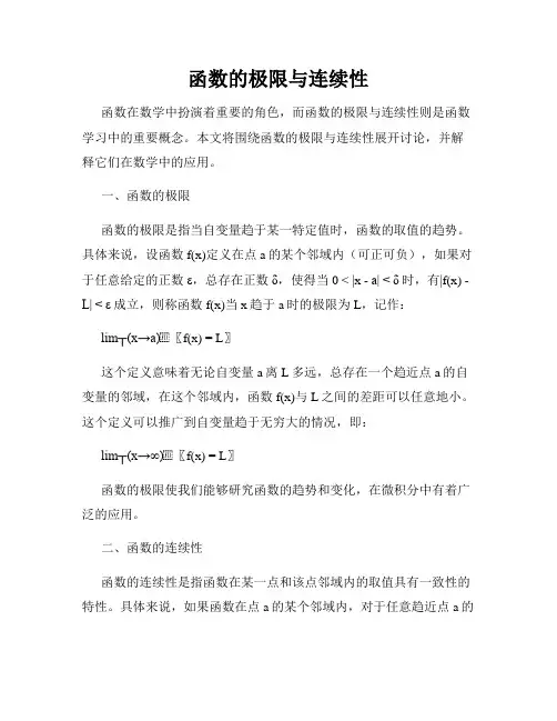 函数的极限与连续性