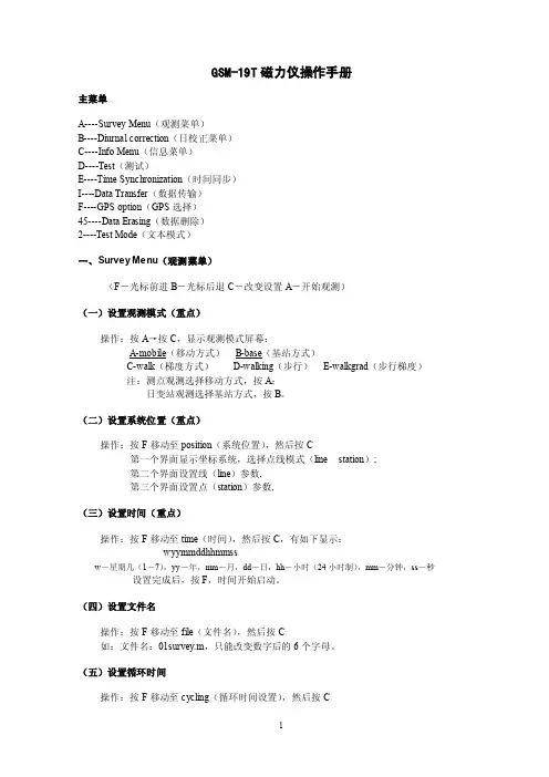 GSM-19T磁力仪操作手册.doc