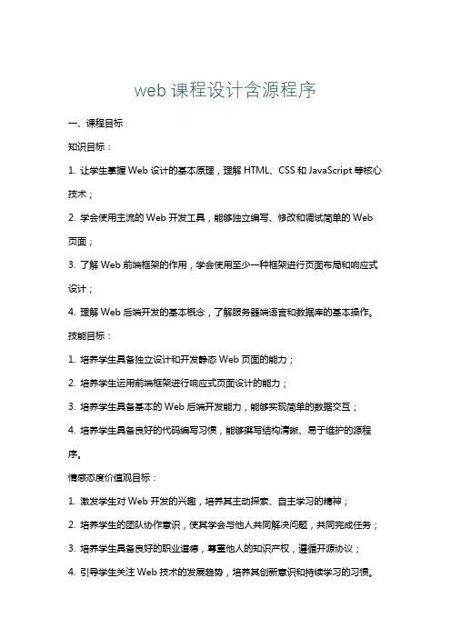 web课程设计含源程序