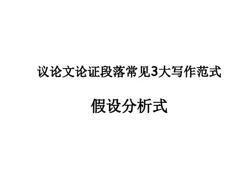 高考议论文论证段落写法举隅
