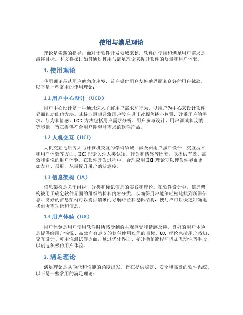 使用与满足理论