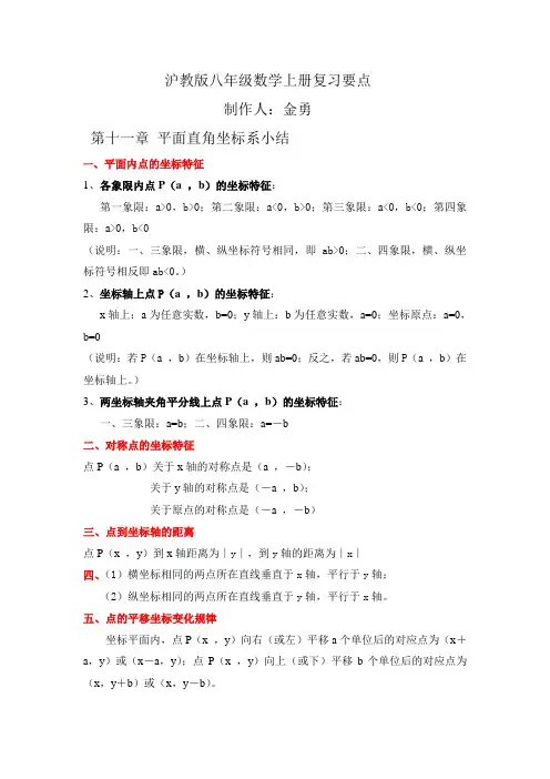 沪科版八年级数学(上)基础知识总结-八上沪科版数学知识点