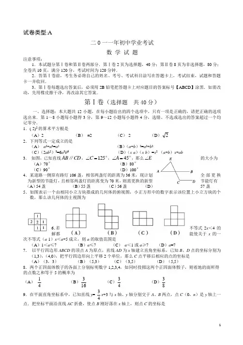 【2011中考真题】日照市中考试卷(有答案)