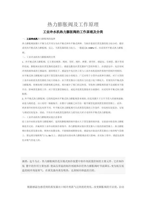 热力膨胀阀及工作原理