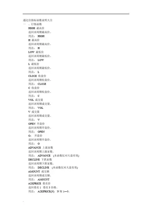 通达信指标函数说明大全