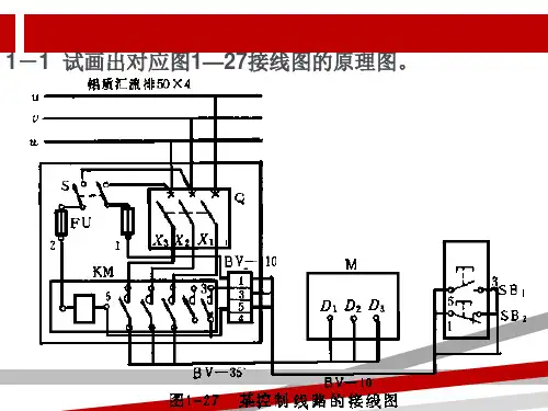机床电气控制习题与答案.ppt