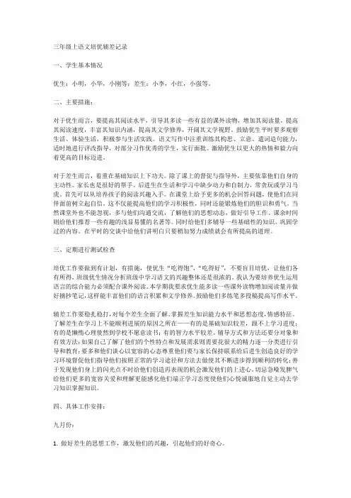 三年级上语文培优辅差记录