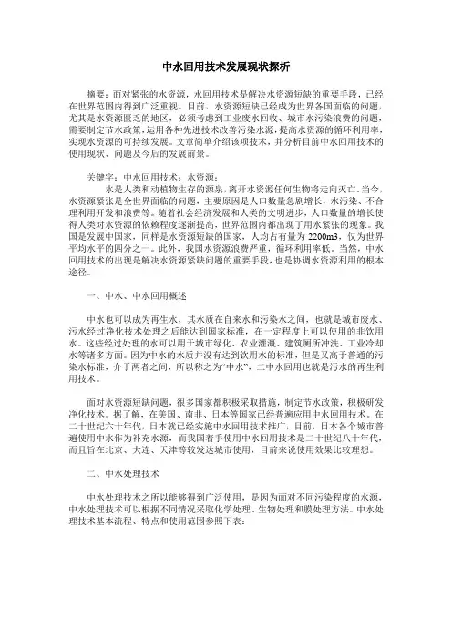 中水回用技术发展现状探析