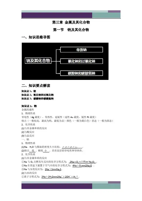 超级推荐--精品讲义--高中化学第二章第一节