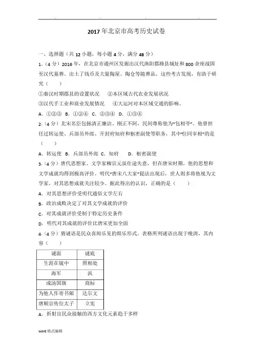 2017年北京市高考历史试卷(附详细答案)