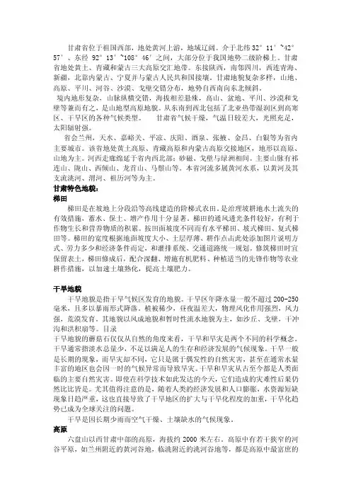 甘肃地貌.doc
