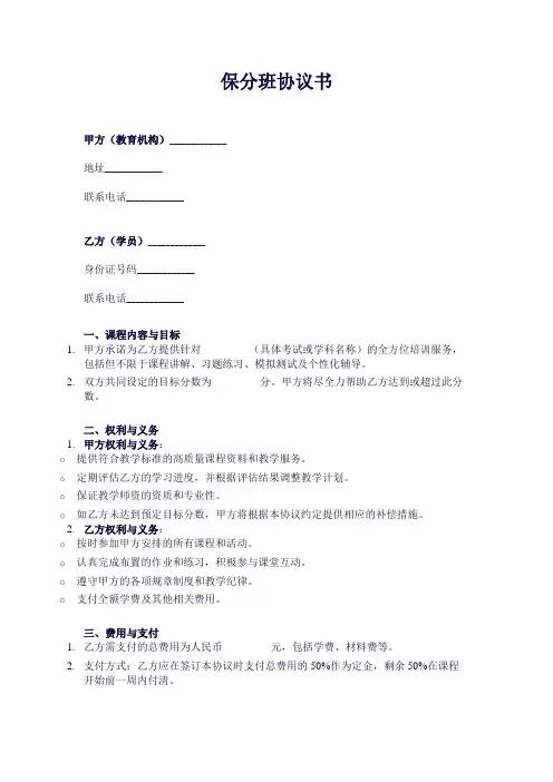 保分班协议书