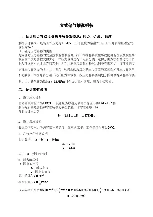立式储气罐说明书