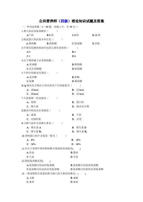 公共营养师(四级)试题及答案