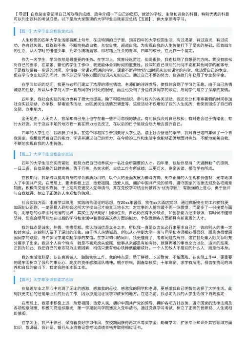 大学毕业自我鉴定总结【五篇】