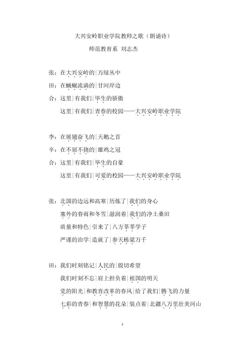 朗诵诗 大兴安岭职业学院教师之歌