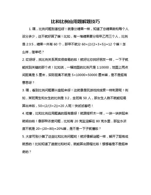 比和比例应用题解题技巧