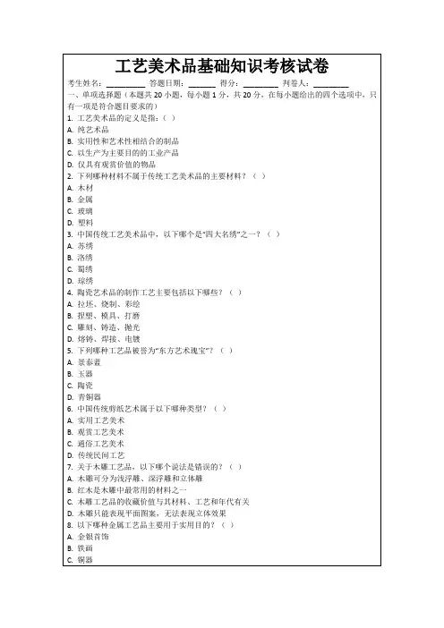 工艺美术品基础知识考核试卷