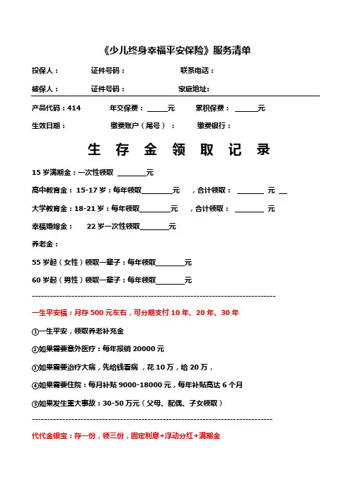 《少儿终身幸福平安保险》服务清单414