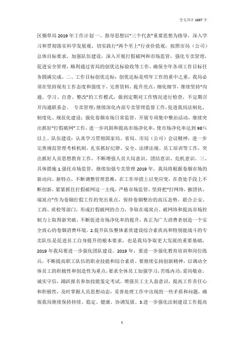 区烟草局2019年工作计划