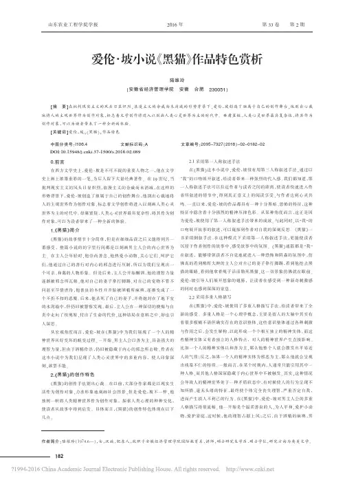 爱伦_坡小说_黑猫_作品特色赏析_陆维玲