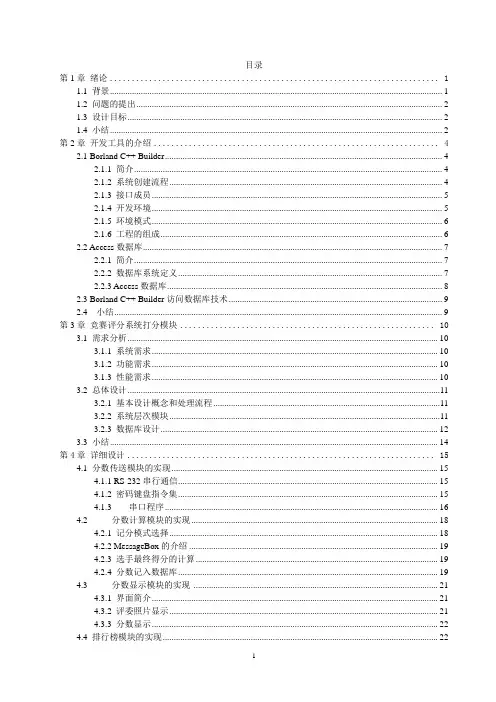 毕业设计49电视竞赛评分系统——打分模块
