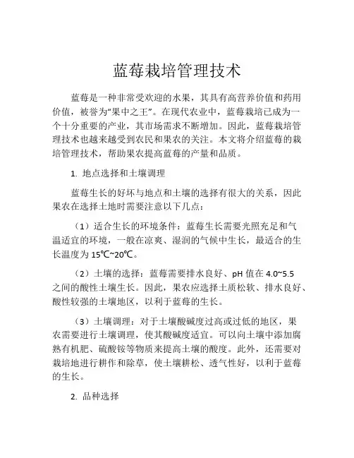 蓝莓栽培管理技术